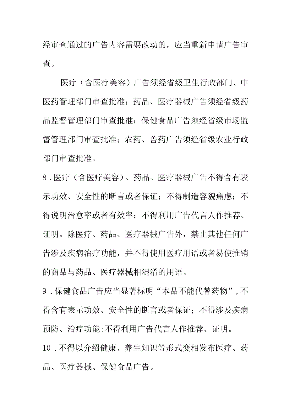 XX市场监管部门发布《广告发布合规提示》警示.docx_第3页