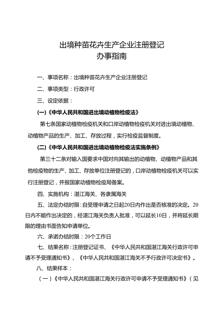 原产地企业备案办事指南.docx_第1页