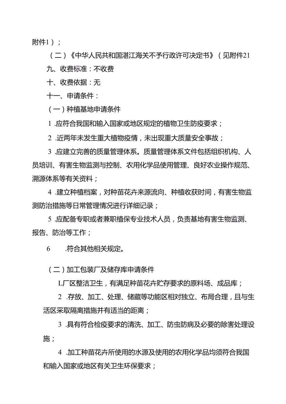 原产地企业备案办事指南.docx_第2页