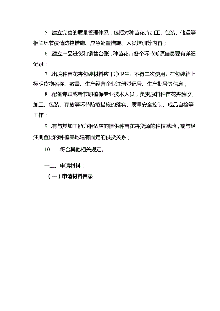 原产地企业备案办事指南.docx_第3页