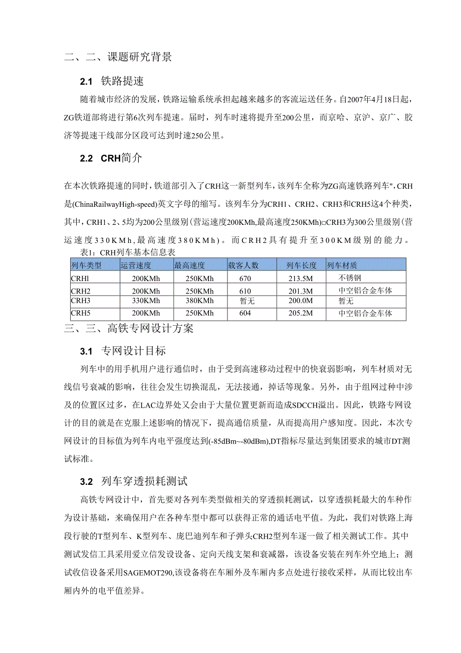 高速铁路专网设计与优化.docx_第3页