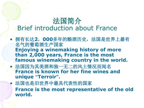 法国葡萄酒知识培训.ppt