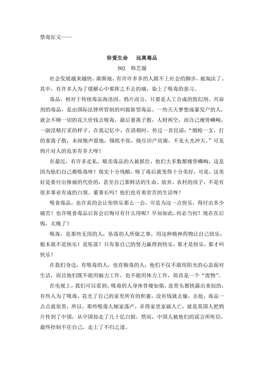 小学生禁毒征文集锦.doc_第1页