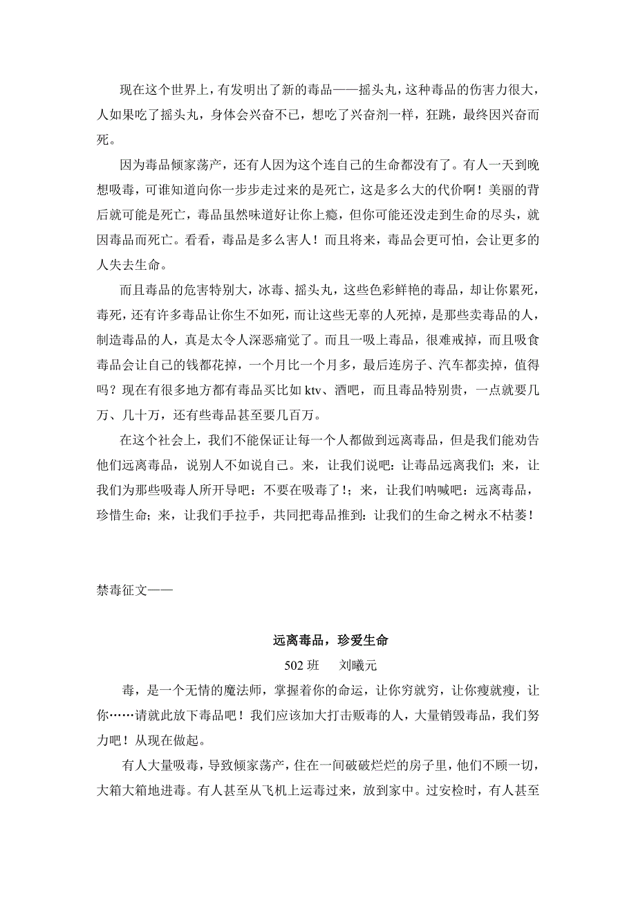 小学生禁毒征文集锦.doc_第2页