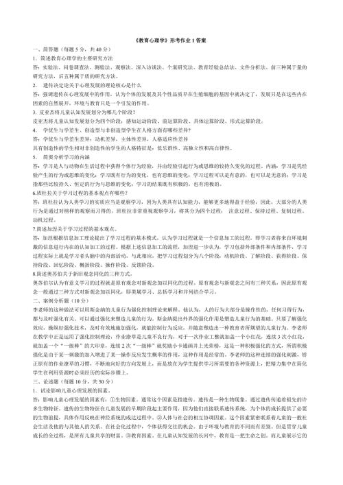 教育心理学电大作业答案6910772.doc