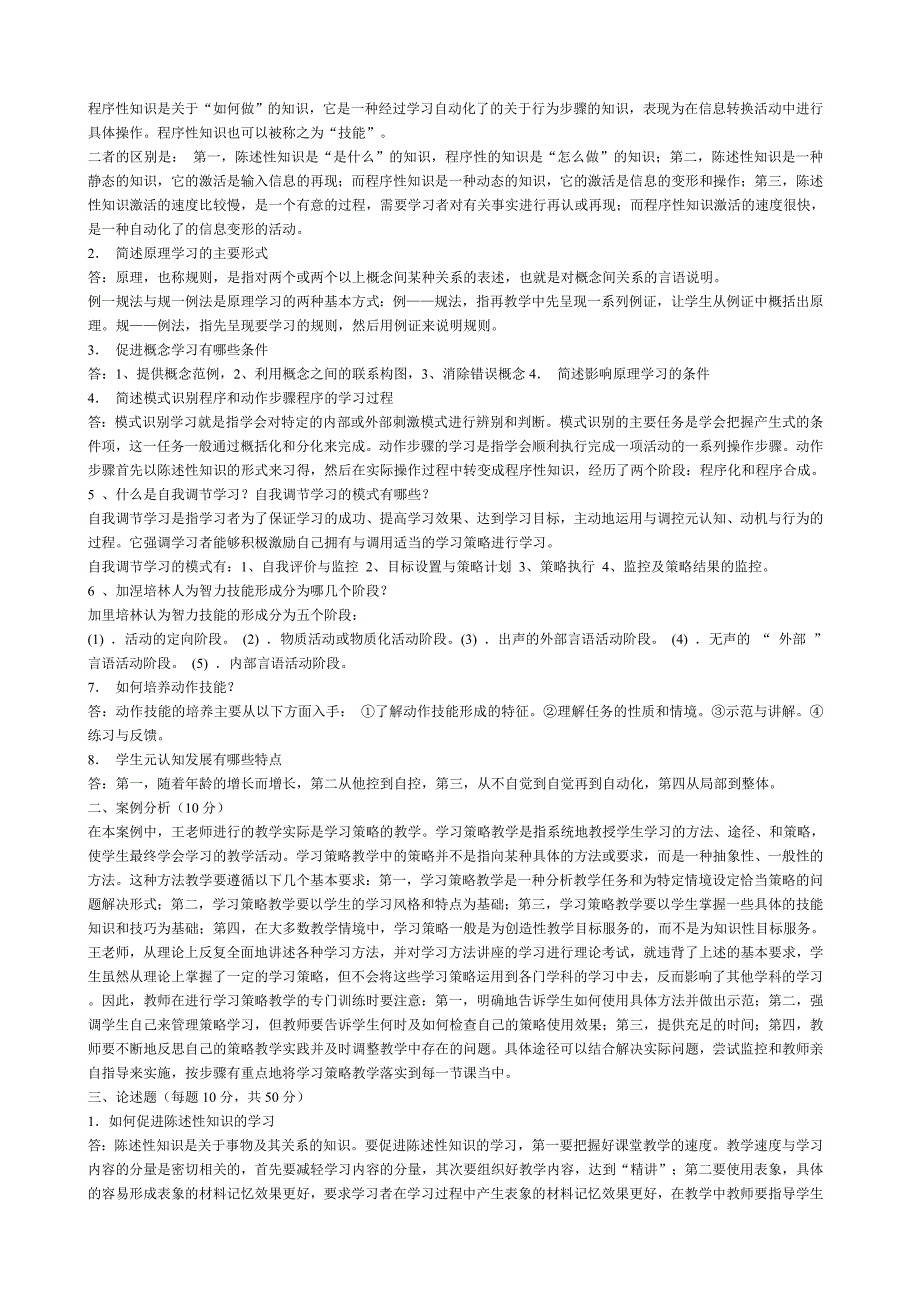 教育心理学电大作业答案6910772.doc_第3页
