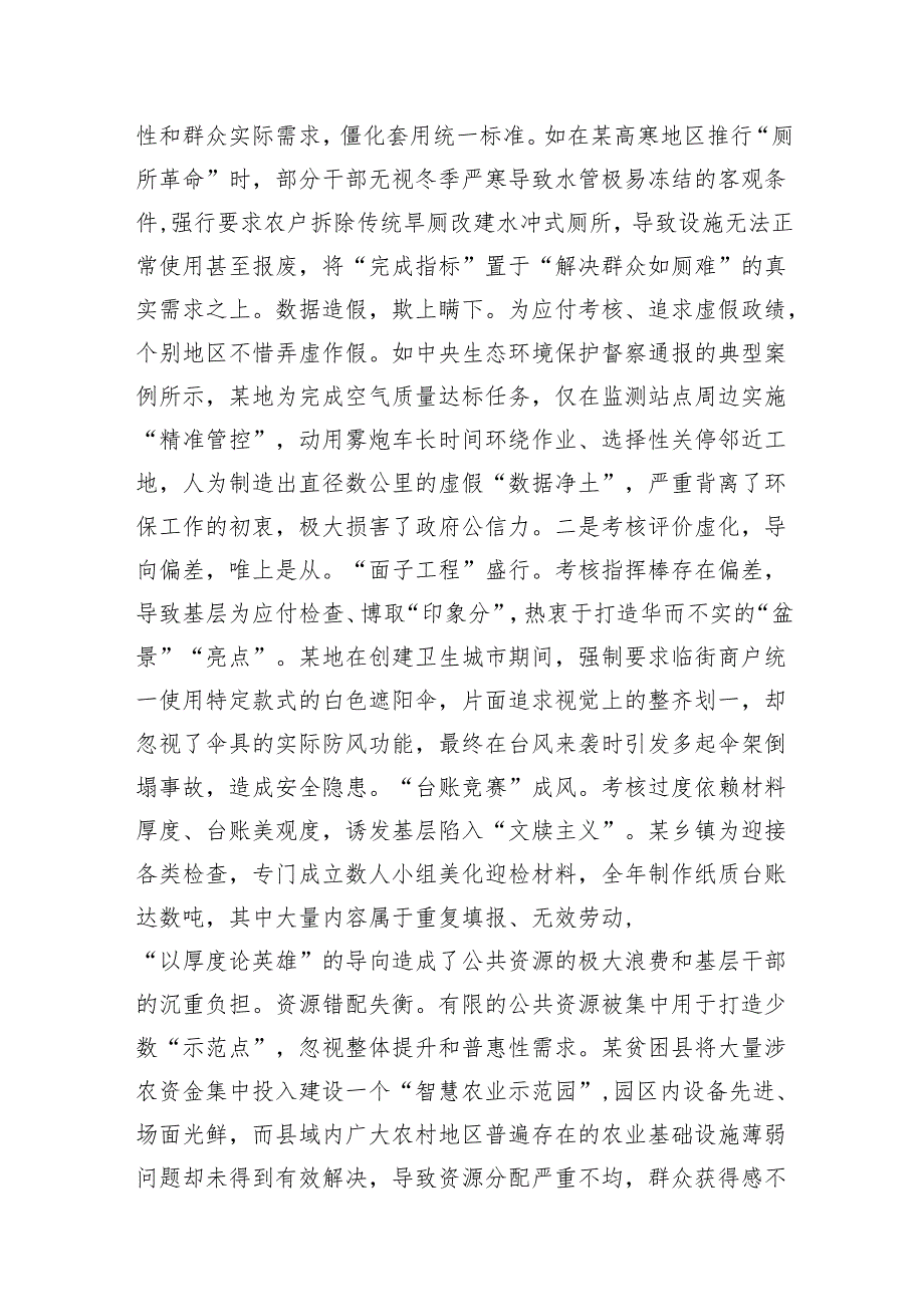 整治形式主义专题党课讲稿.docx_第3页
