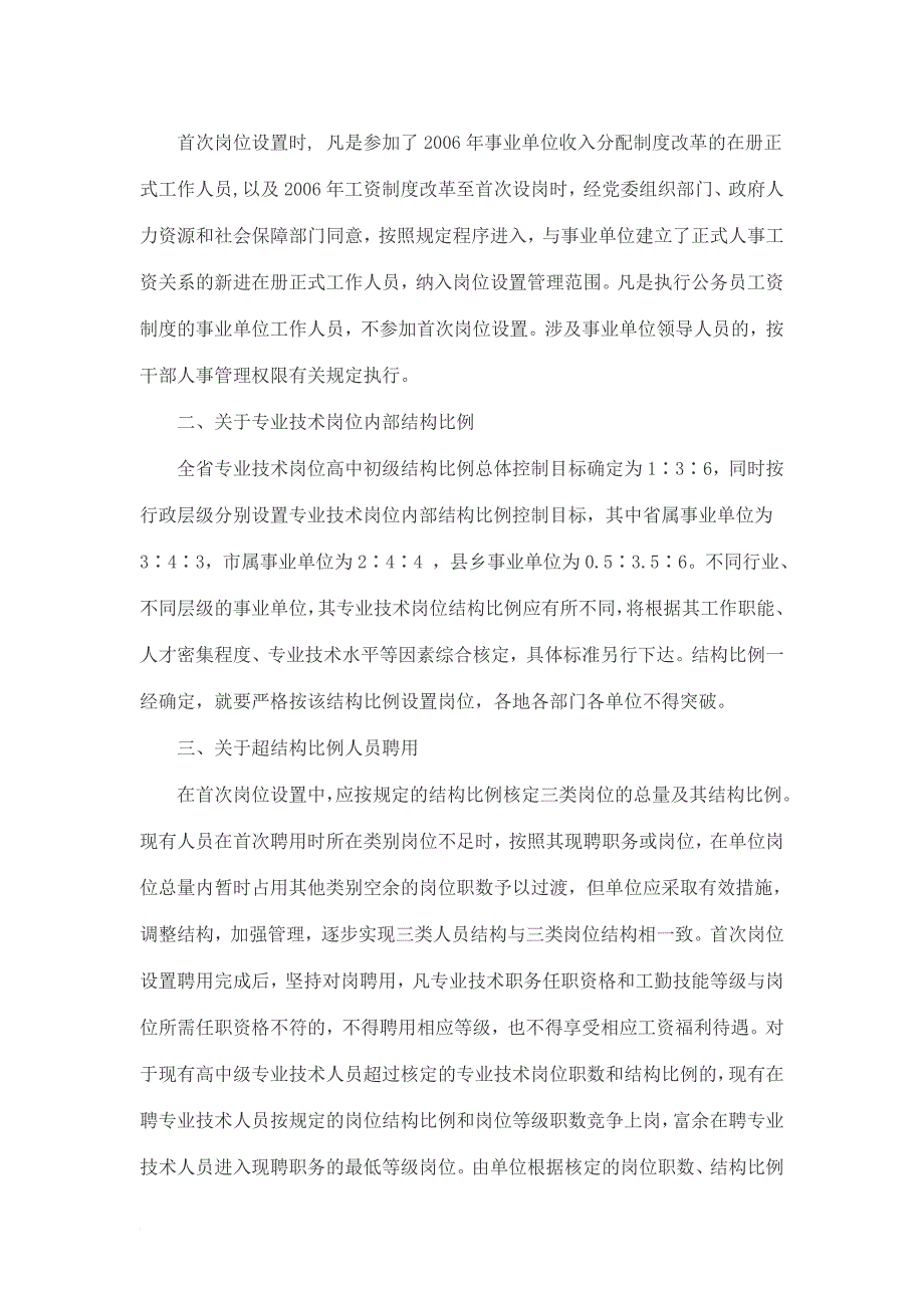 湖南事业单位岗位设置管理工作有关问题的处理意见.doc_第2页