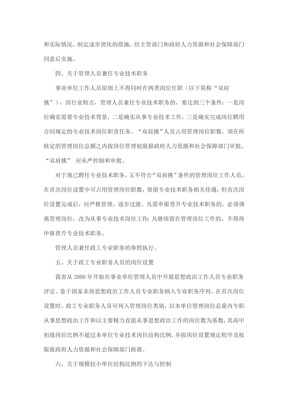 湖南事业单位岗位设置管理工作有关问题的处理意见.doc_第3页