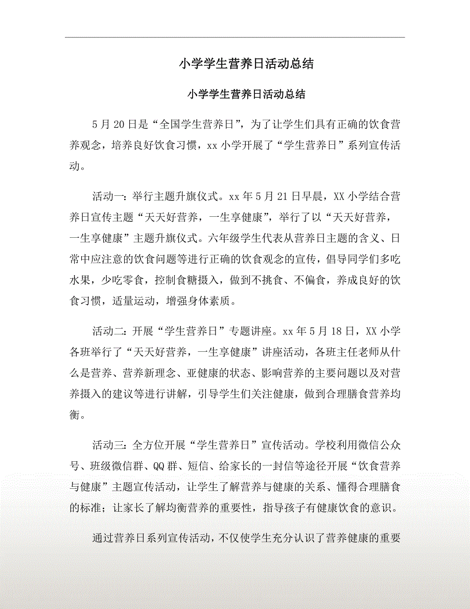 小学学生营养日活动总结.doc_第2页