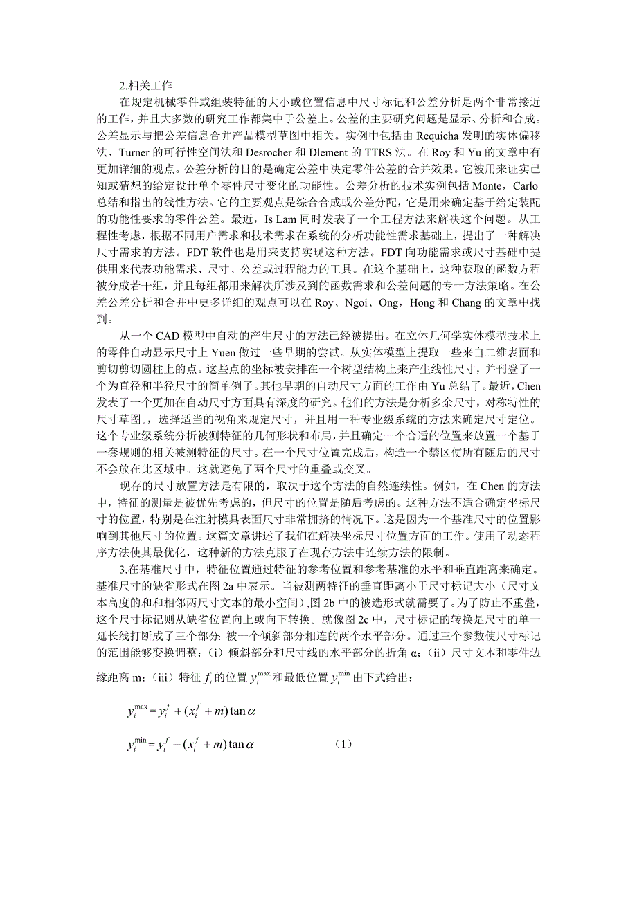 模具专业外文文献翻译外文翻译用于塑料注射模具设计和生产的自动基准尺寸中文.doc_第2页
