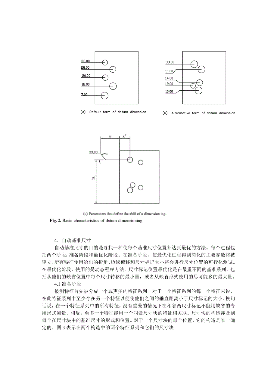 模具专业外文文献翻译外文翻译用于塑料注射模具设计和生产的自动基准尺寸中文.doc_第3页