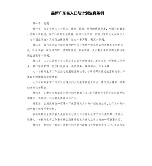 广东省人口与计划生育条例.docx