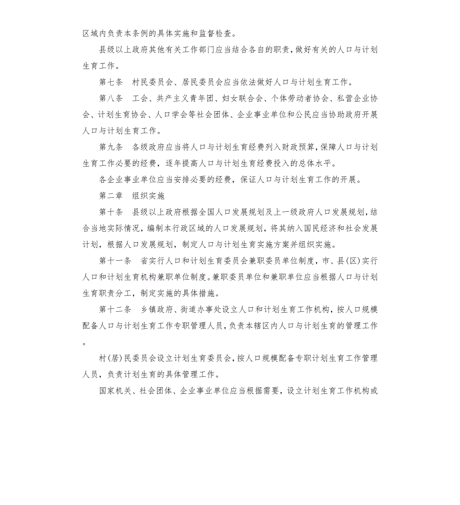广东省人口与计划生育条例.docx_第2页