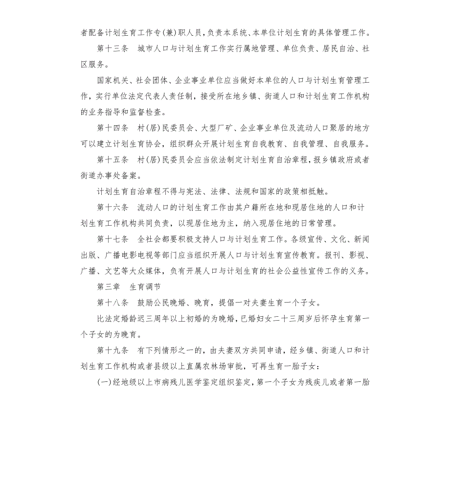 广东省人口与计划生育条例.docx_第3页