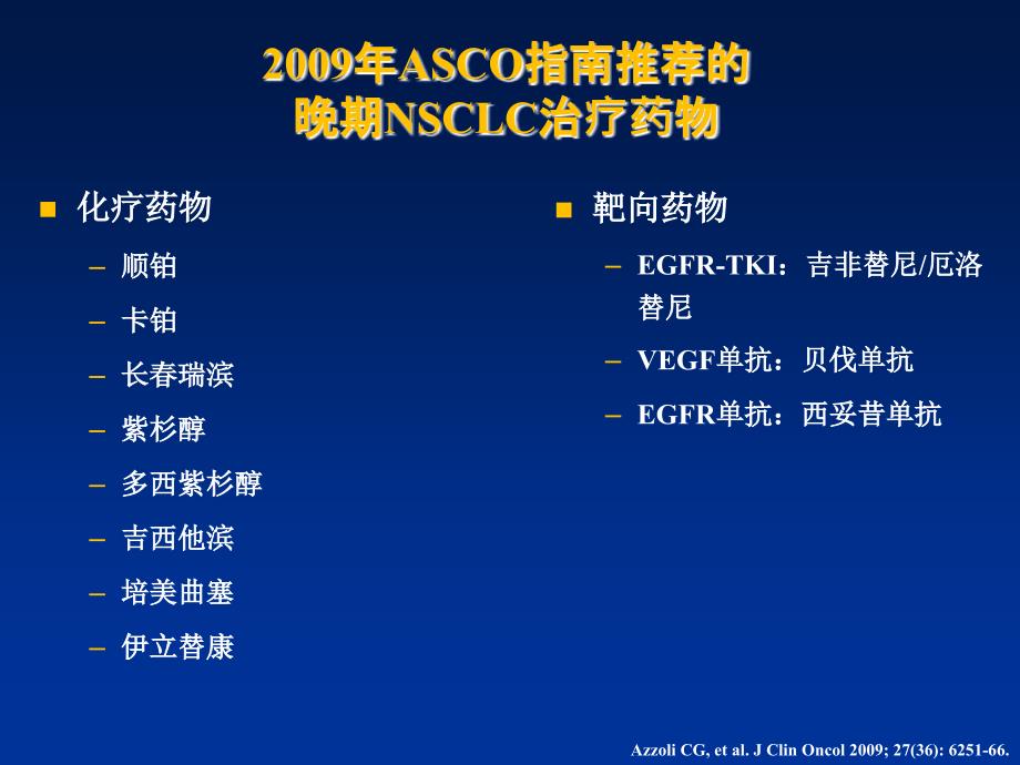 晚期NSCLC治疗的优化策略.ppt_第3页