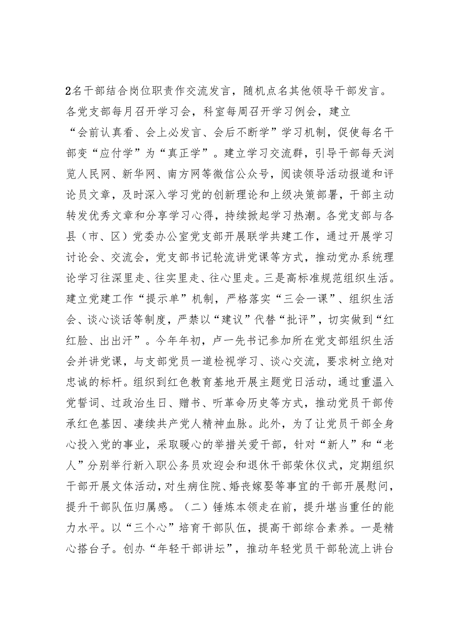 市委办公室关于干部队伍建设工作情况的报告(1).docx_第2页