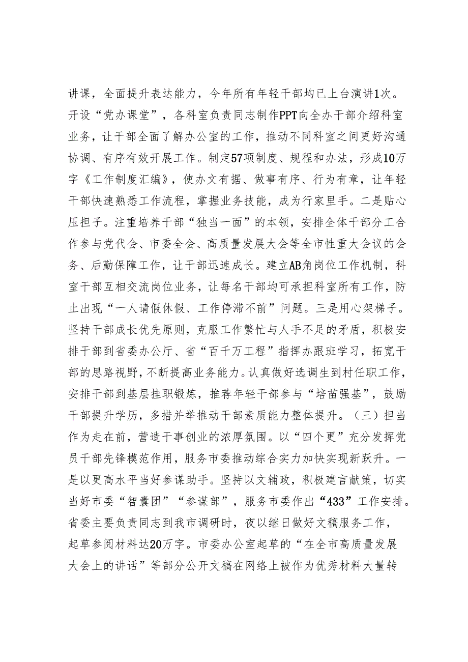 市委办公室关于干部队伍建设工作情况的报告(1).docx_第3页