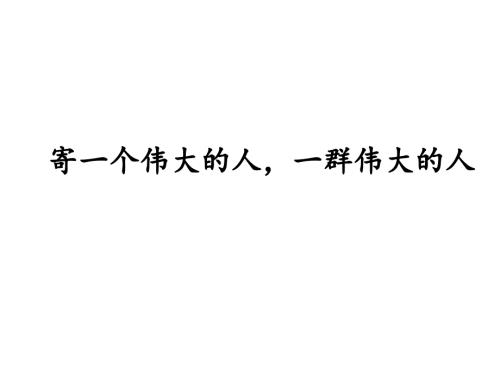 杰桑索南达杰PPT课件.ppt