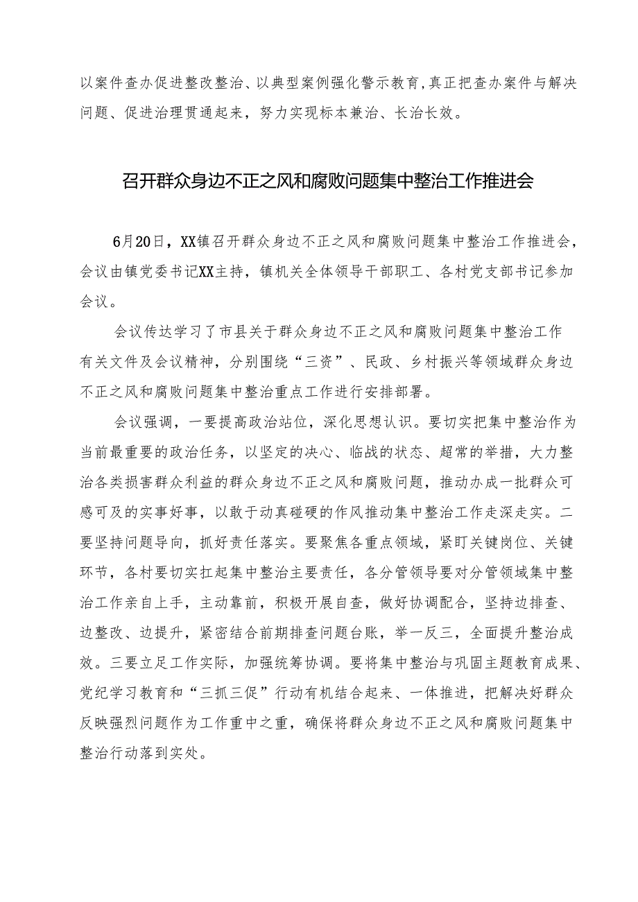 召开集中整治群众身边不正之风和腐败问题工作推进会精选（5篇）.docx_第2页