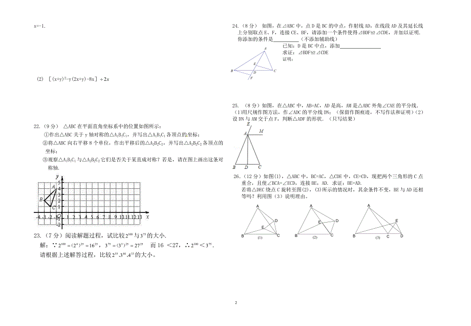 曲靖市麒麟区珠街二中八年级上期中数学试卷含答案.doc_第2页
