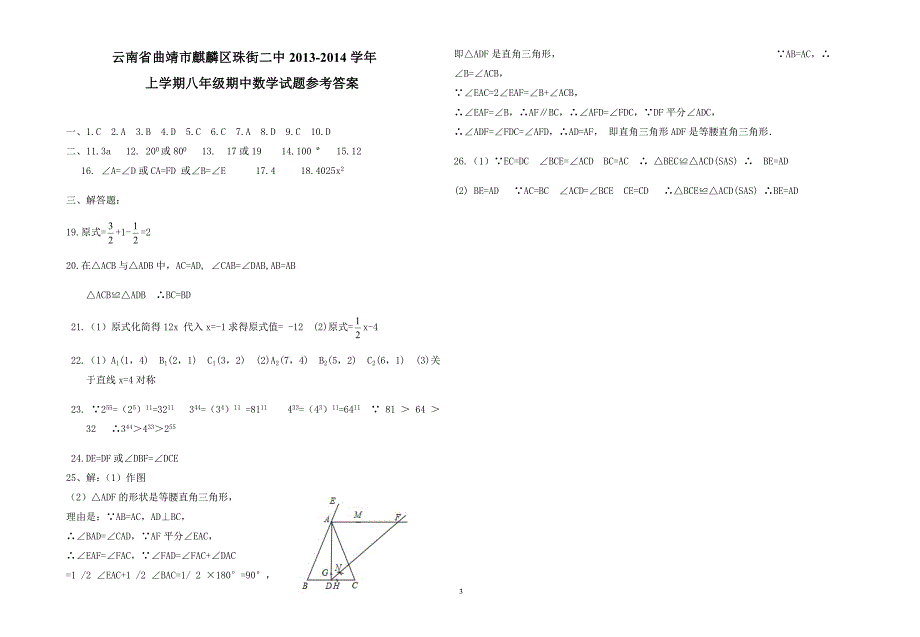曲靖市麒麟区珠街二中八年级上期中数学试卷含答案.doc_第3页