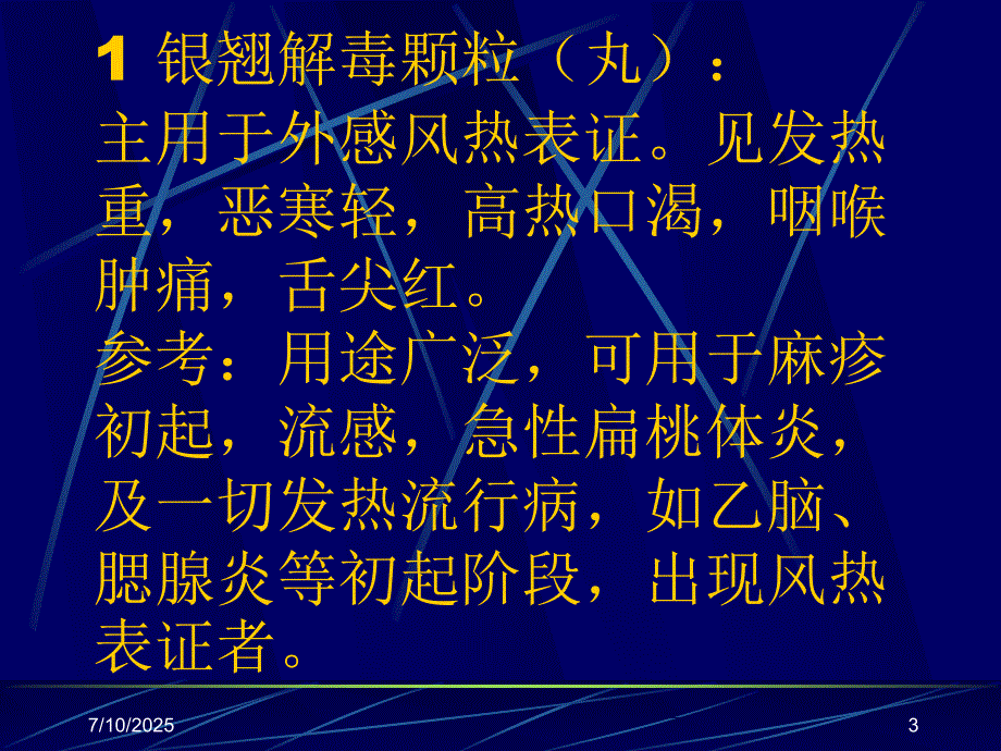 常用中成药的合理应用.ppt_第3页