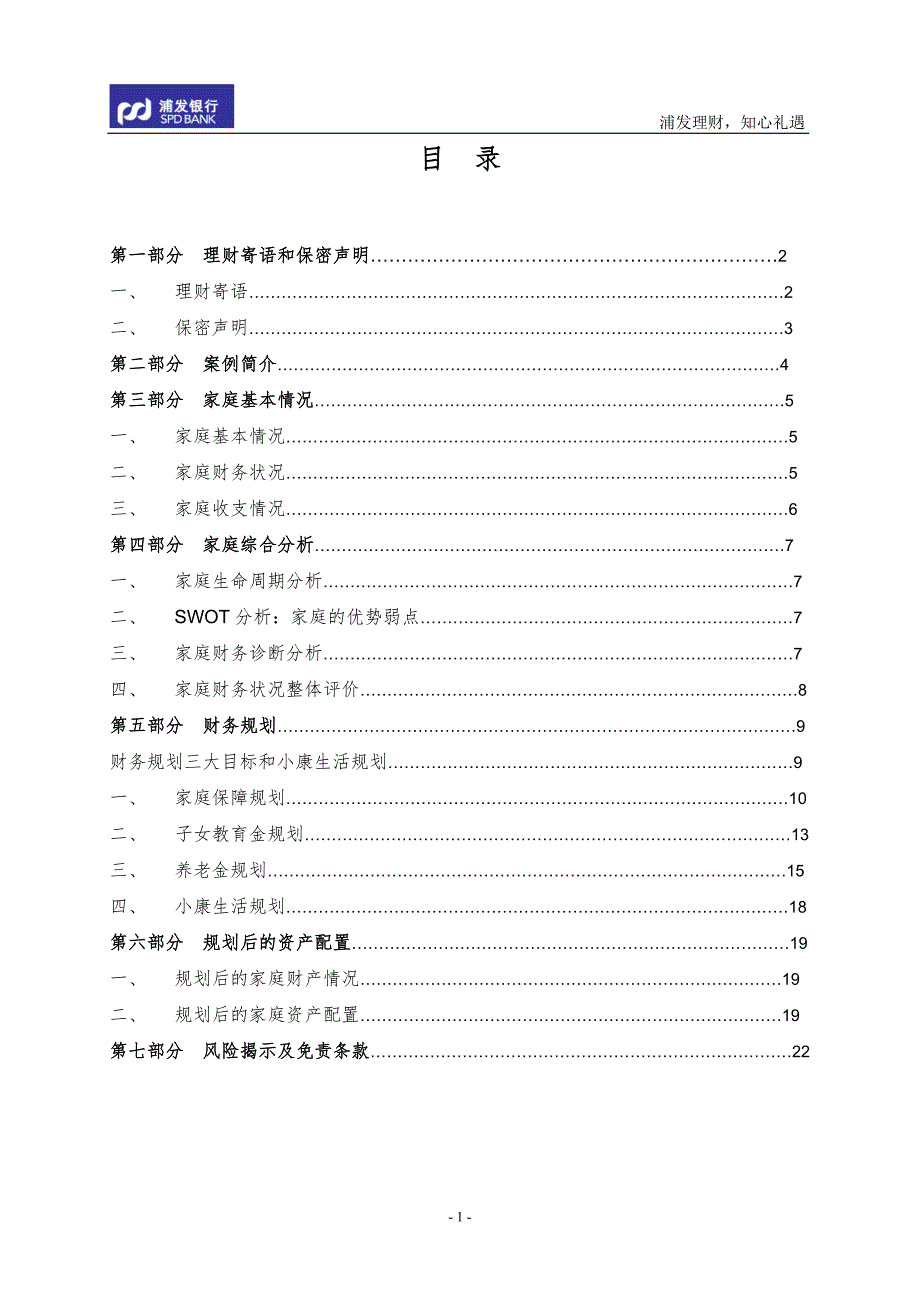 理财规划报告书.doc_第2页