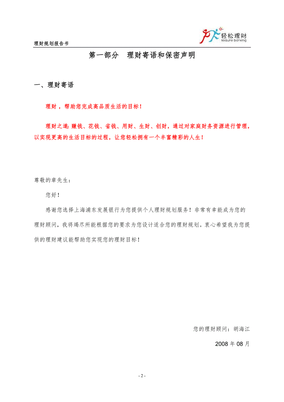 理财规划报告书.doc_第3页