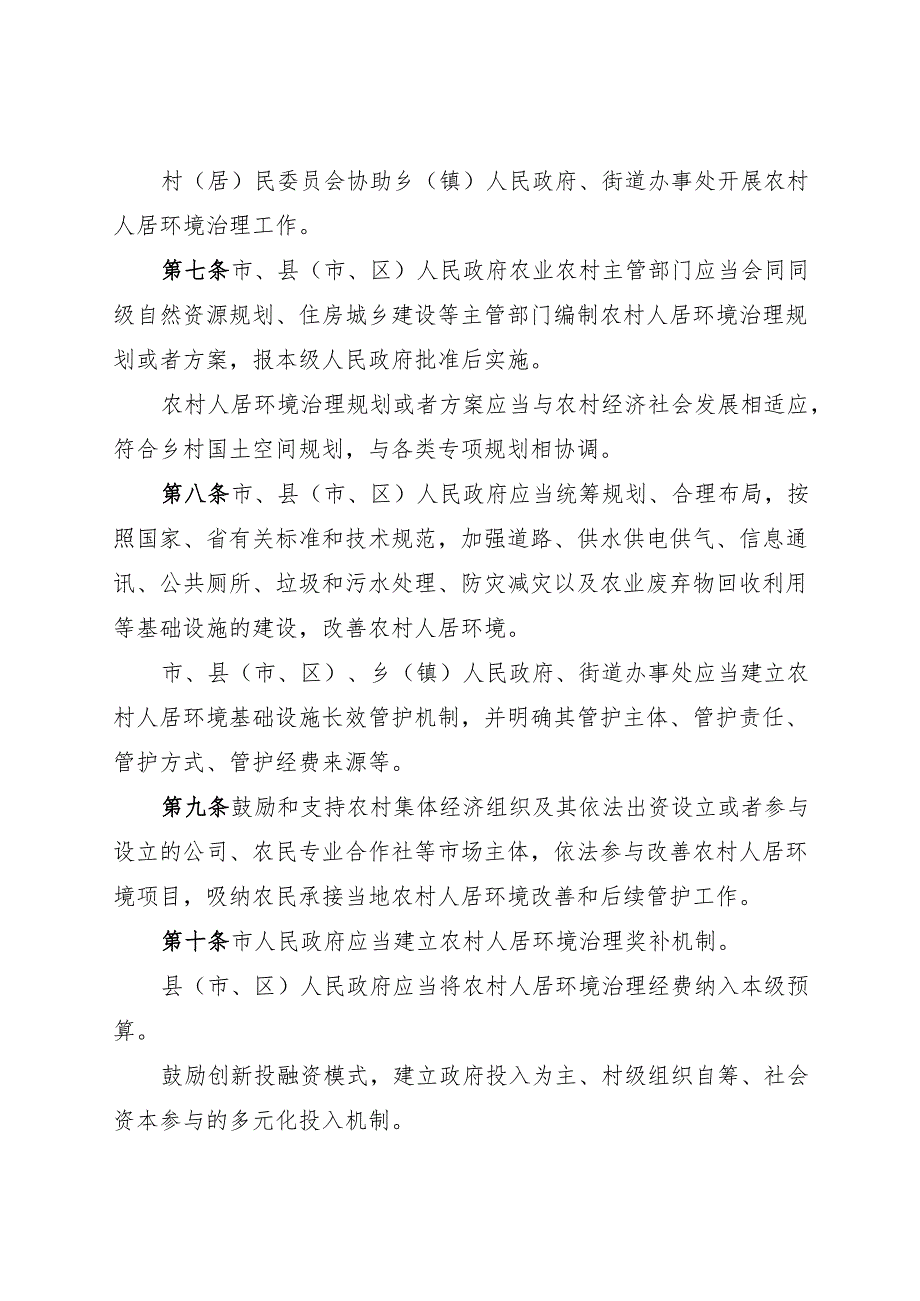 2025绵阳市农村人居环境治理条例.docx_第3页