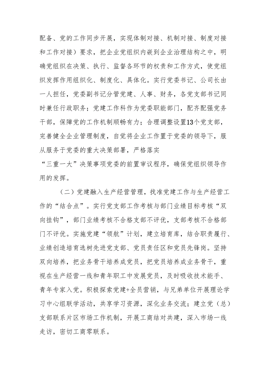 开展2025年上半年党建工作总结及下一步工作打算（汇编13份）.docx_第2页