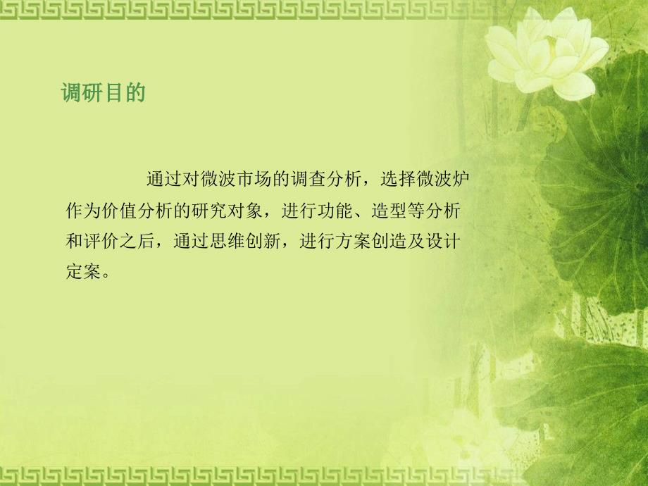 微波炉产品调研.ppt_第2页