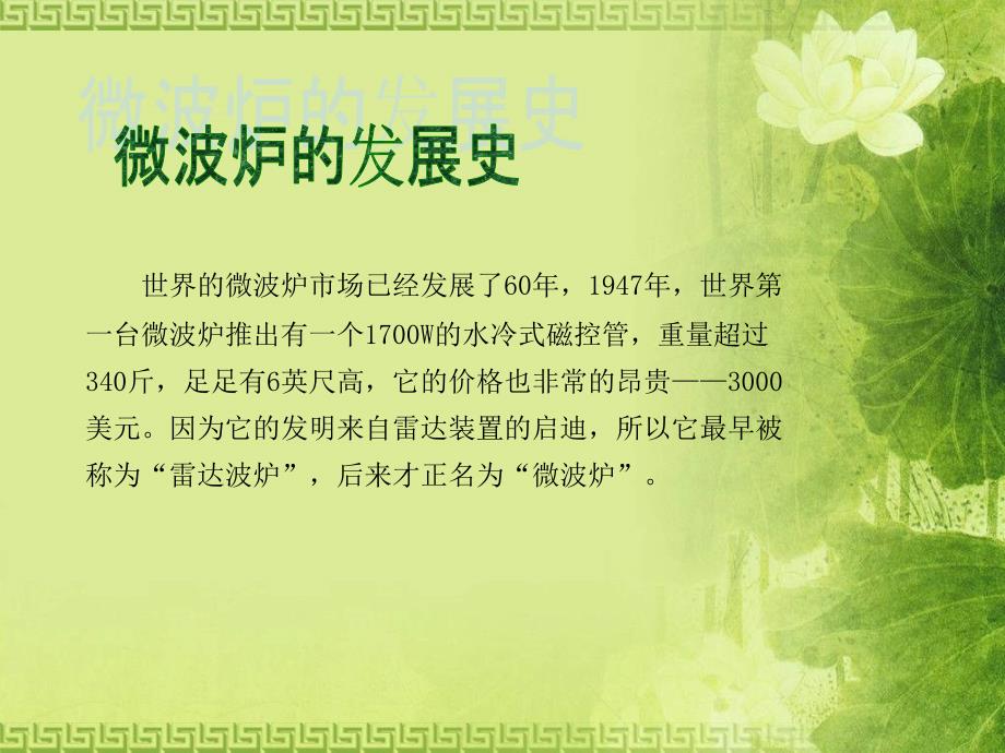 微波炉产品调研.ppt_第3页