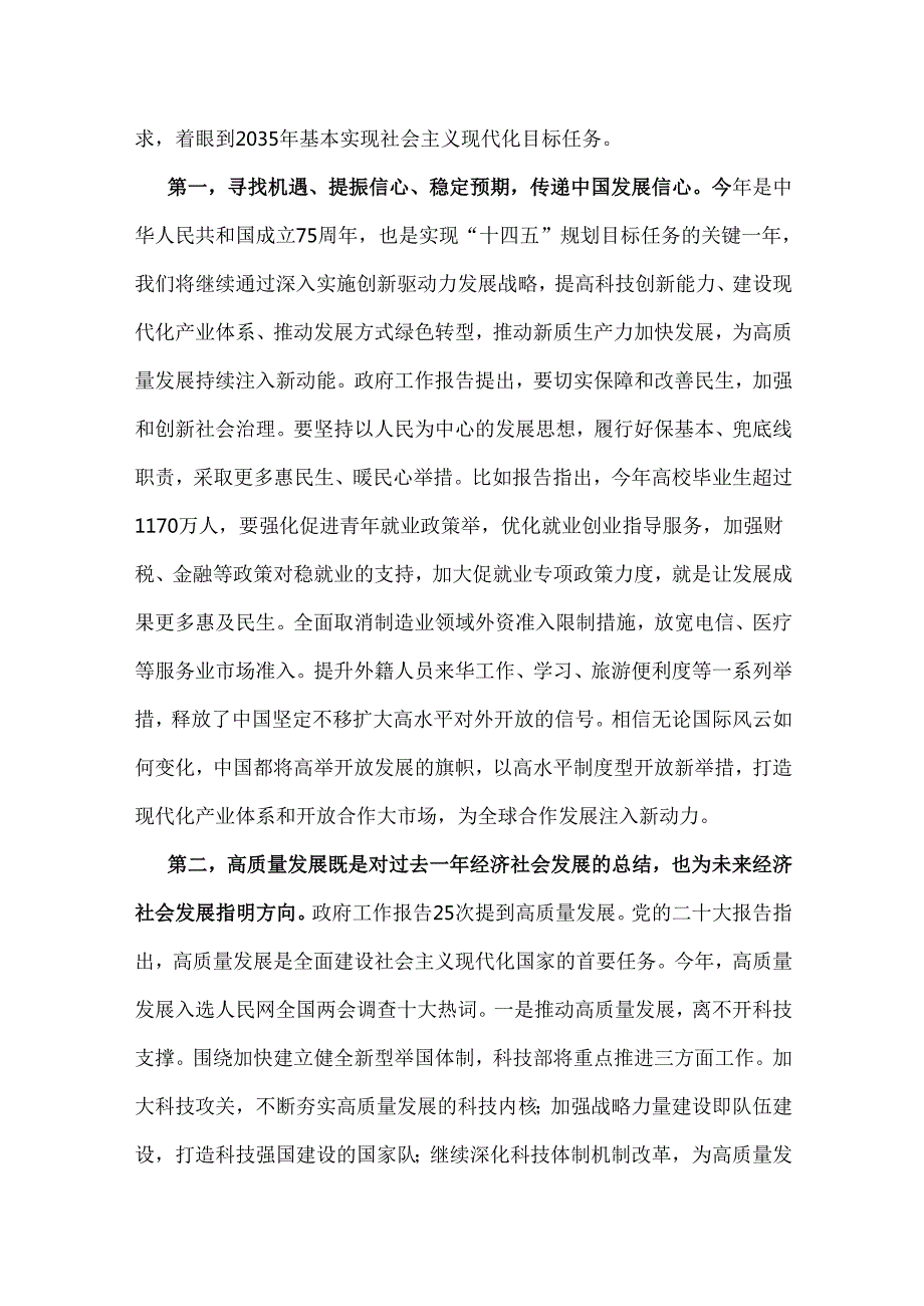 学习贯彻2025年全国两会精神党课宣讲提纲稿2篇文.docx_第2页