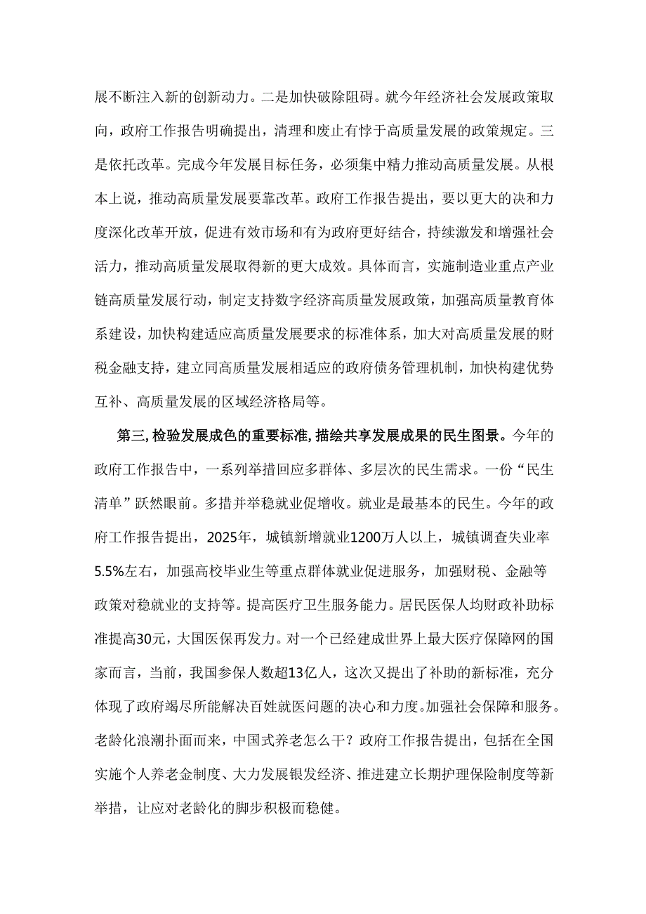 学习贯彻2025年全国两会精神党课宣讲提纲稿2篇文.docx_第3页