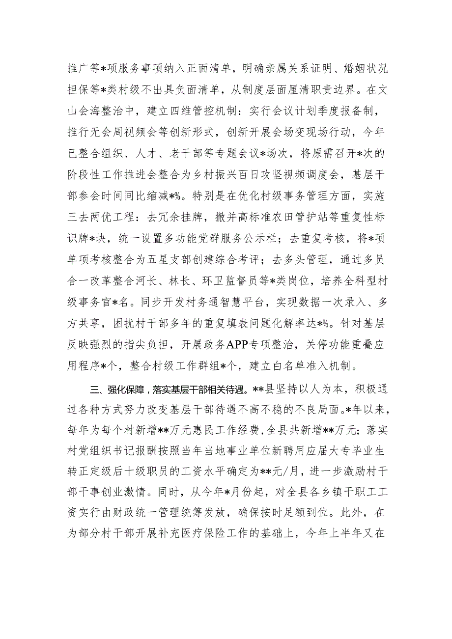 关于县关爱农村基层干部情况报告.docx_第2页
