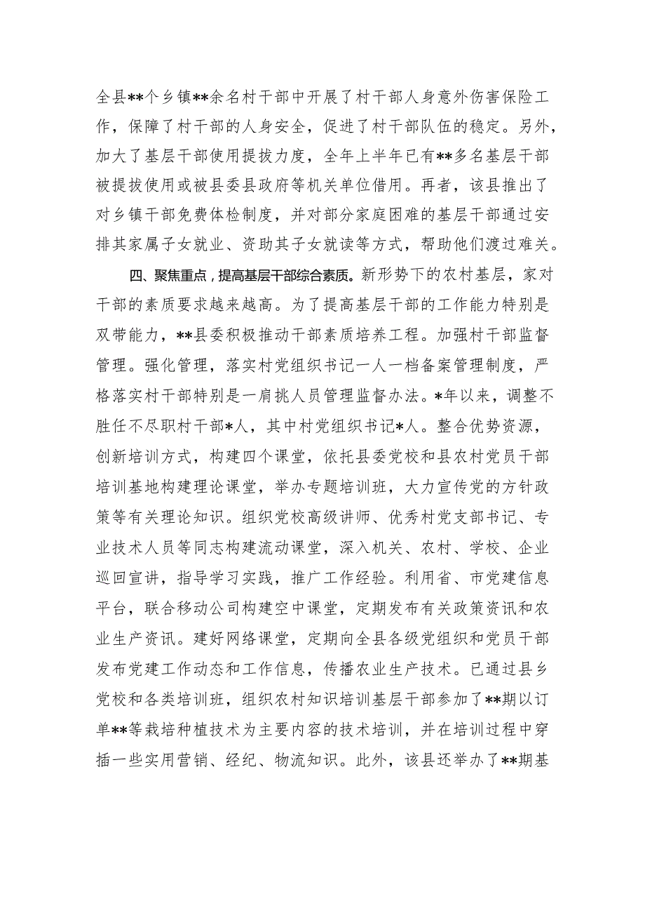 关于县关爱农村基层干部情况报告.docx_第3页