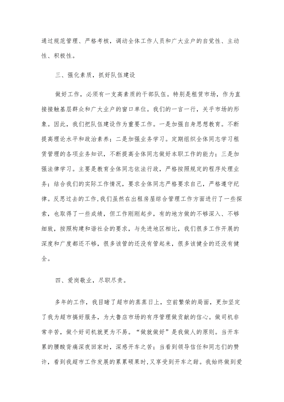 司机年度个人总结范文（9篇）.docx_第2页
