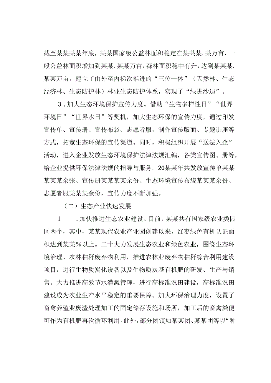 关于高质量发展视域下某某市生态文明建设成效、问题与对策报告.docx_第3页