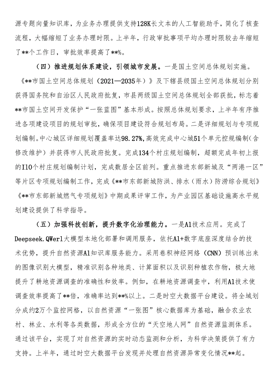 市自然资源局2025年上半年工作情况总结.docx_第3页