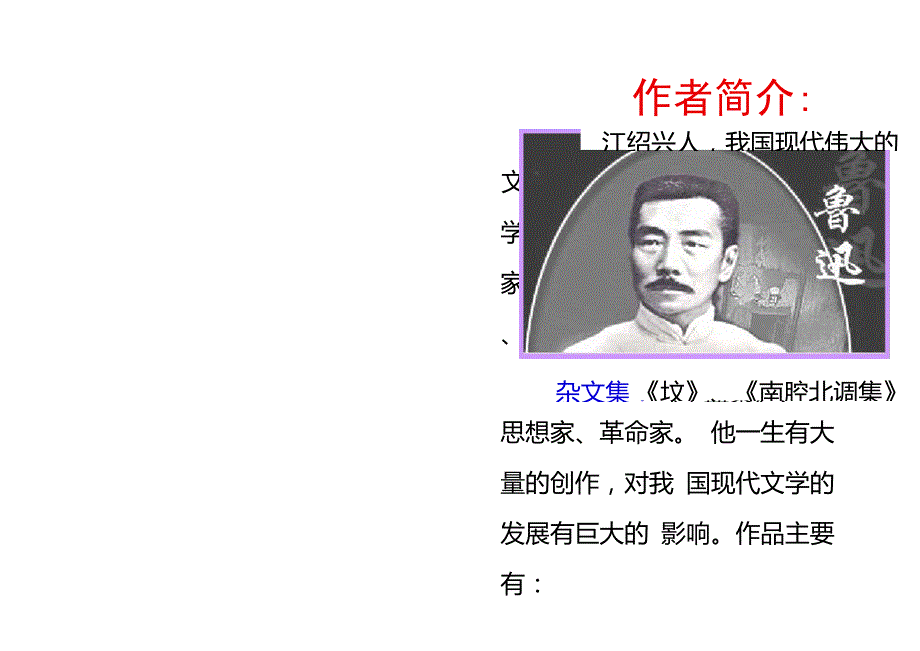 拿来主义优秀课件.doc_第3页