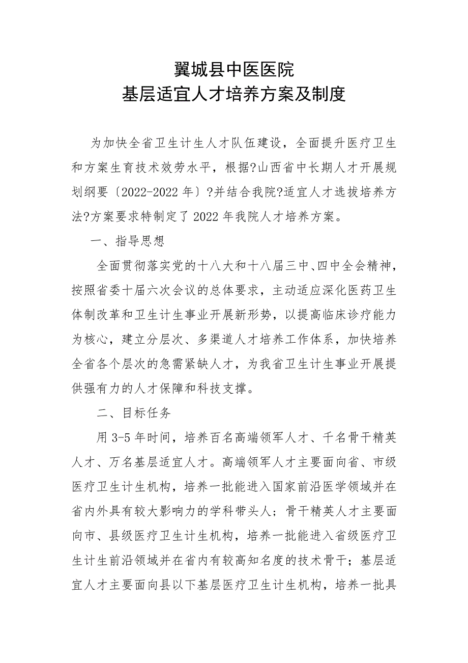 海丰县中医医院优秀青年人才培养计划实施方案.doc_第1页
