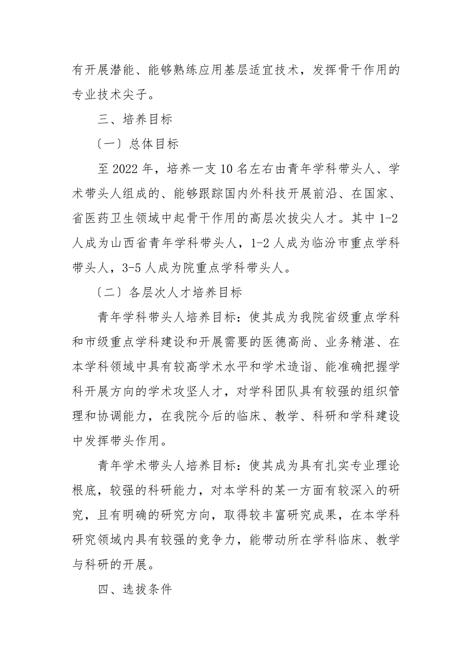 海丰县中医医院优秀青年人才培养计划实施方案.doc_第2页