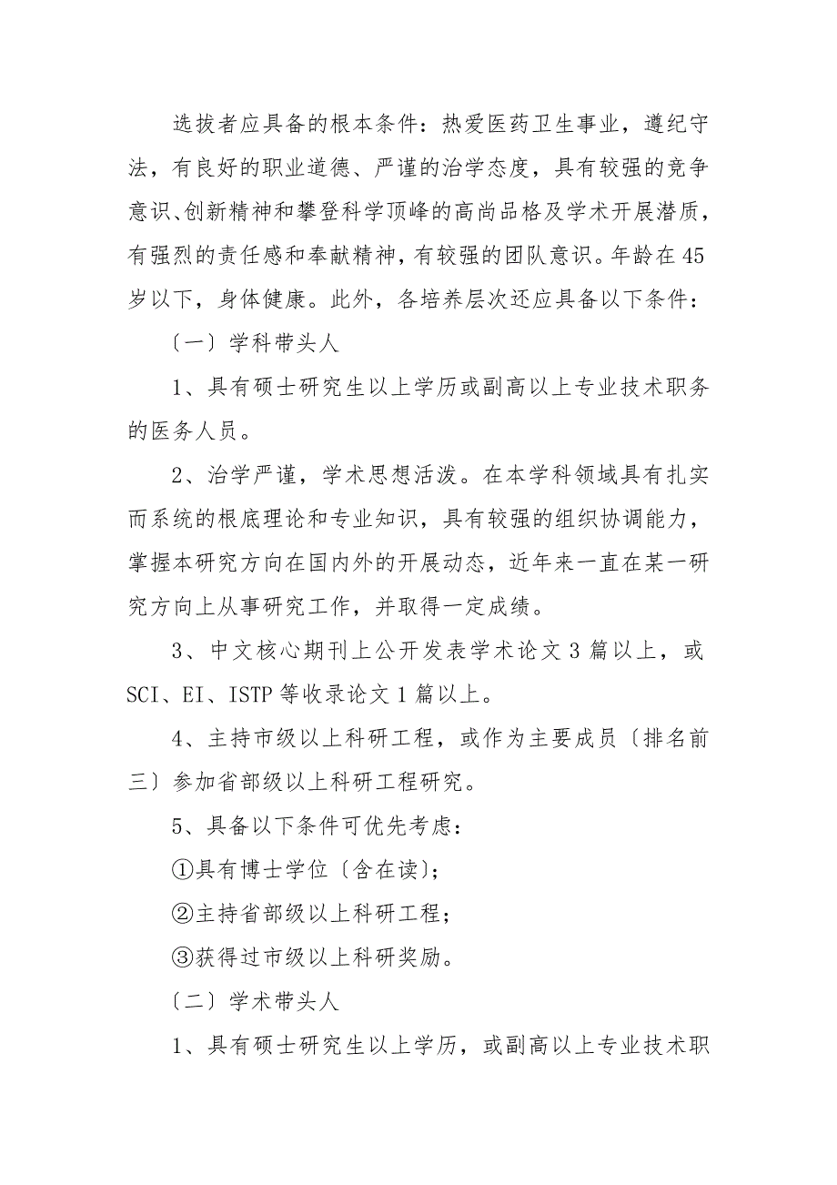 海丰县中医医院优秀青年人才培养计划实施方案.doc_第3页