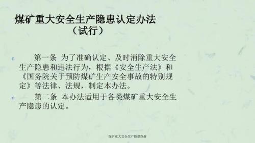 煤矿重大安全生产隐患图解课件.ppt