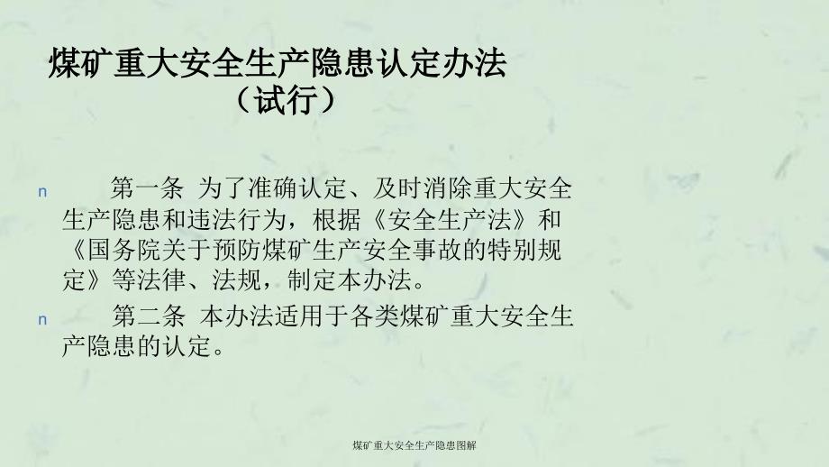 煤矿重大安全生产隐患图解课件.ppt_第1页