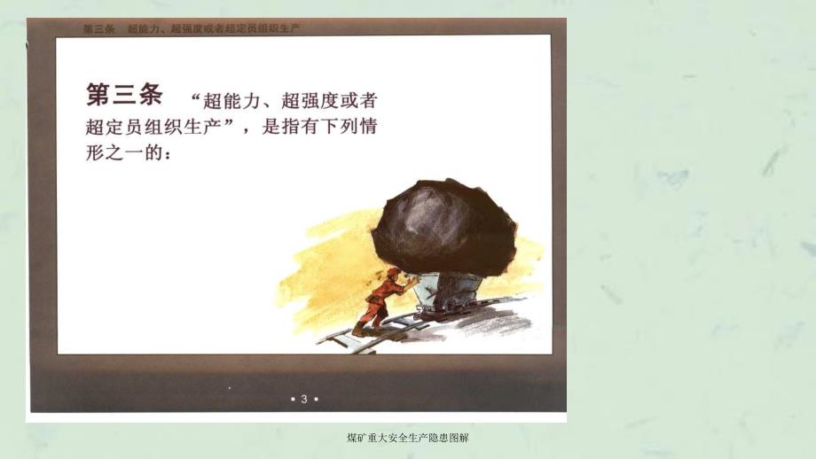 煤矿重大安全生产隐患图解课件.ppt_第2页