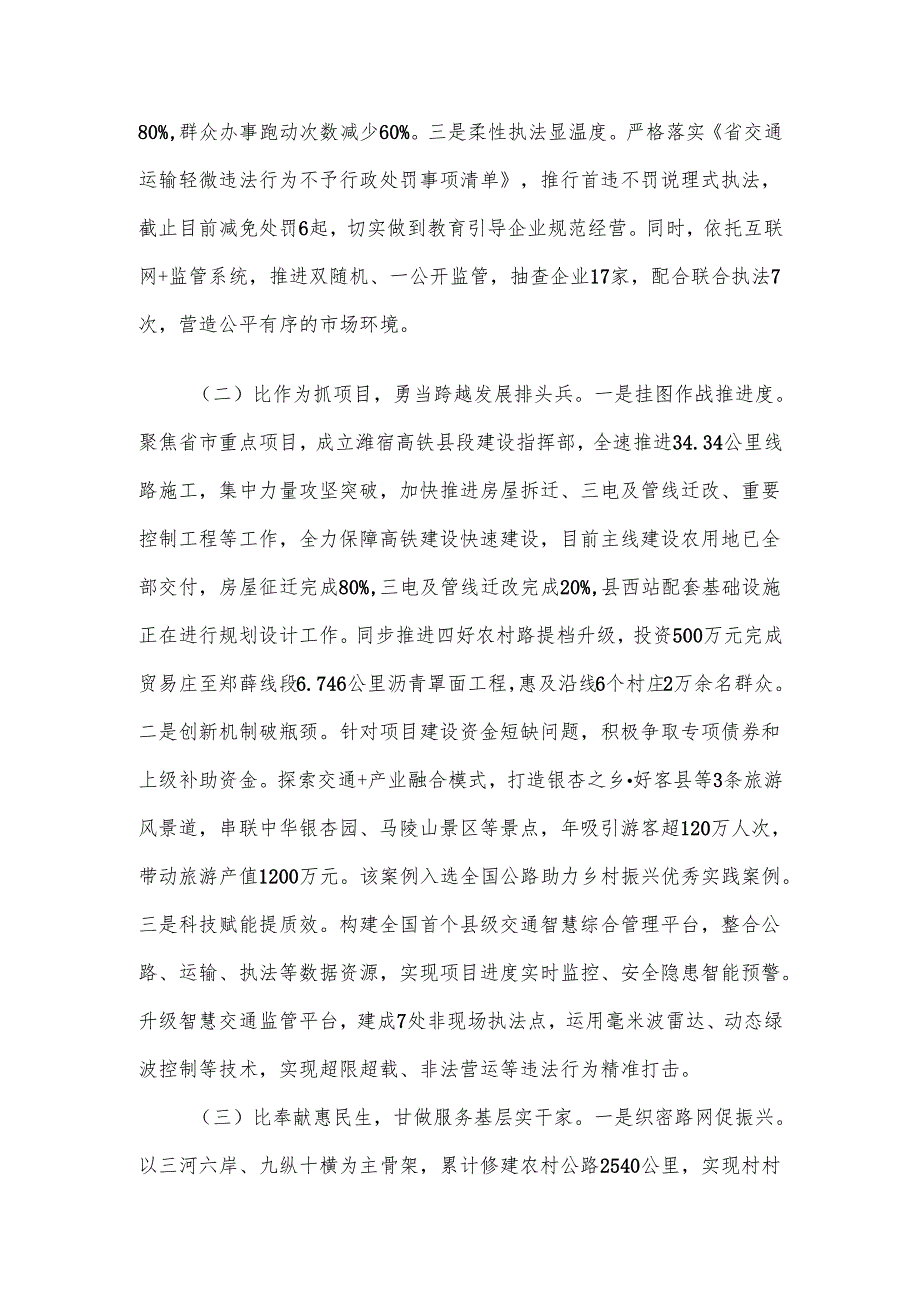 县交通运输关于“三比三争”活动开展情况的报告.docx_第2页