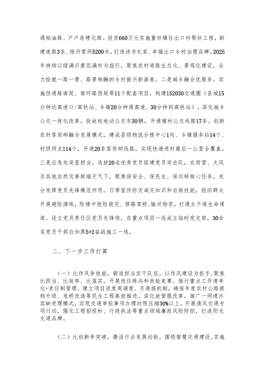 县交通运输关于“三比三争”活动开展情况的报告.docx_第3页
