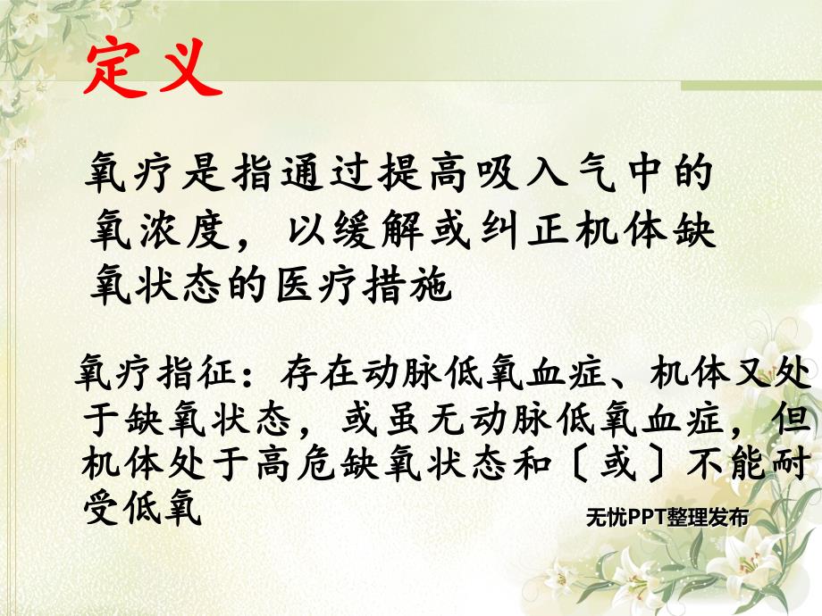 氧气吸入疗法.ppt_第3页